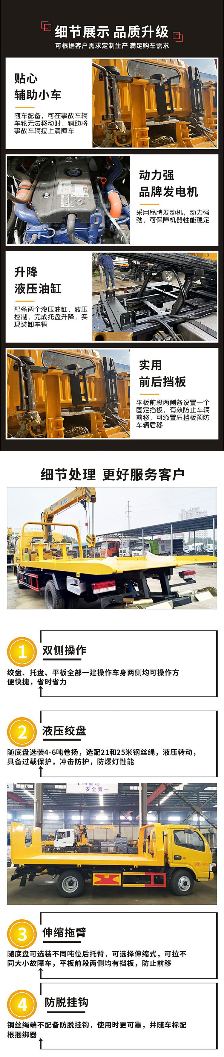 東風多利卡D8國六帶吊清障車